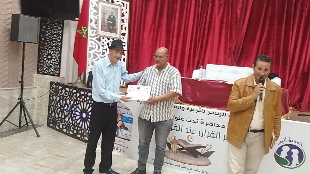 جمعية اليسر للتربية والتنمية الاجتماعية بمكناس تنظم محاضرة بالمعهد البلدي للموسيقى جمعية اليسر للتربية والتنمية الاجتماعية بمكناس تنظم محاضرة بالمعهد البلدي للموسيقى