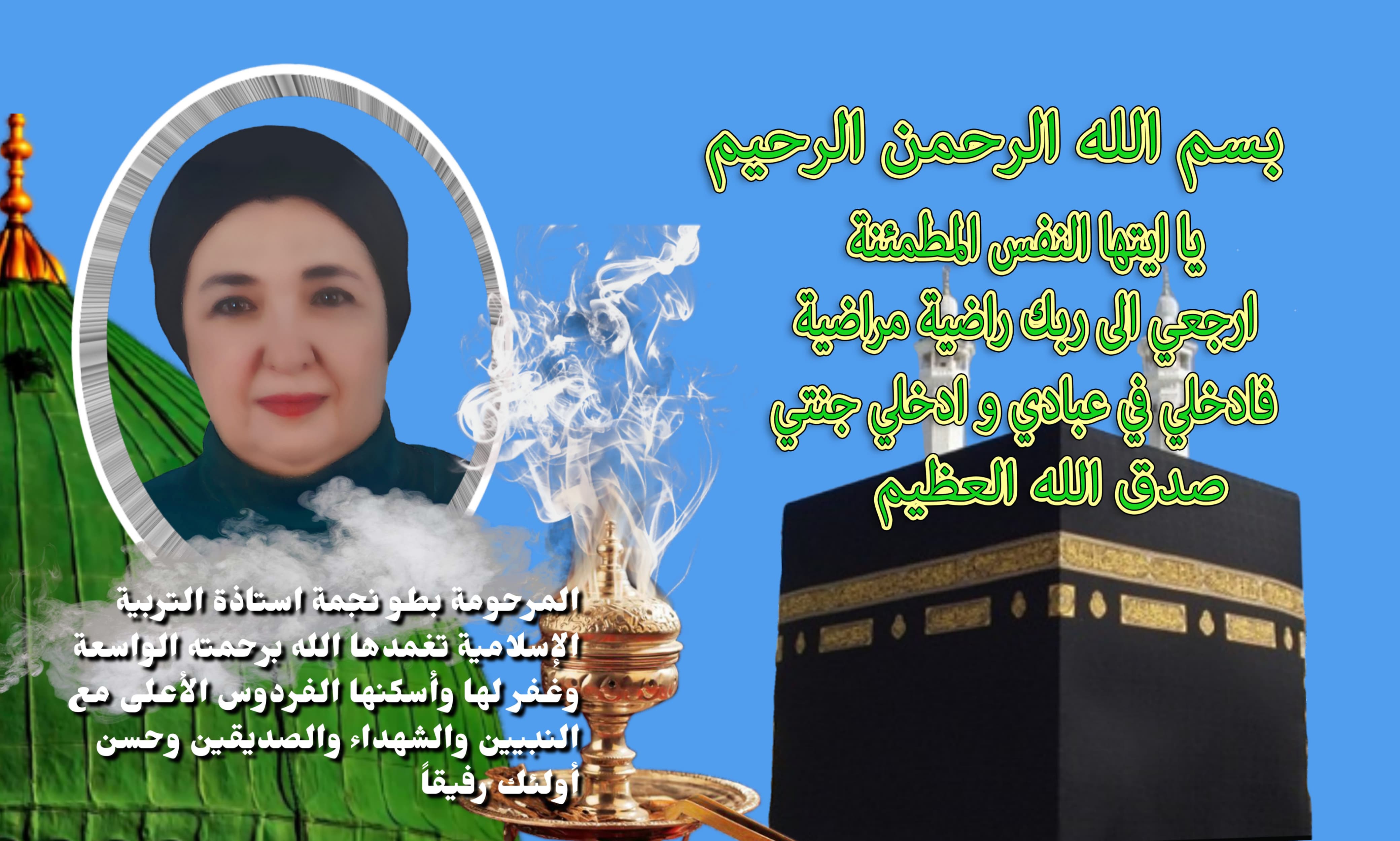 تعــــــــــــــــــــزية في وفاة ذ.ة نجمة بطو شقيقة زوجة الصحفي عبدالاله بنبابا