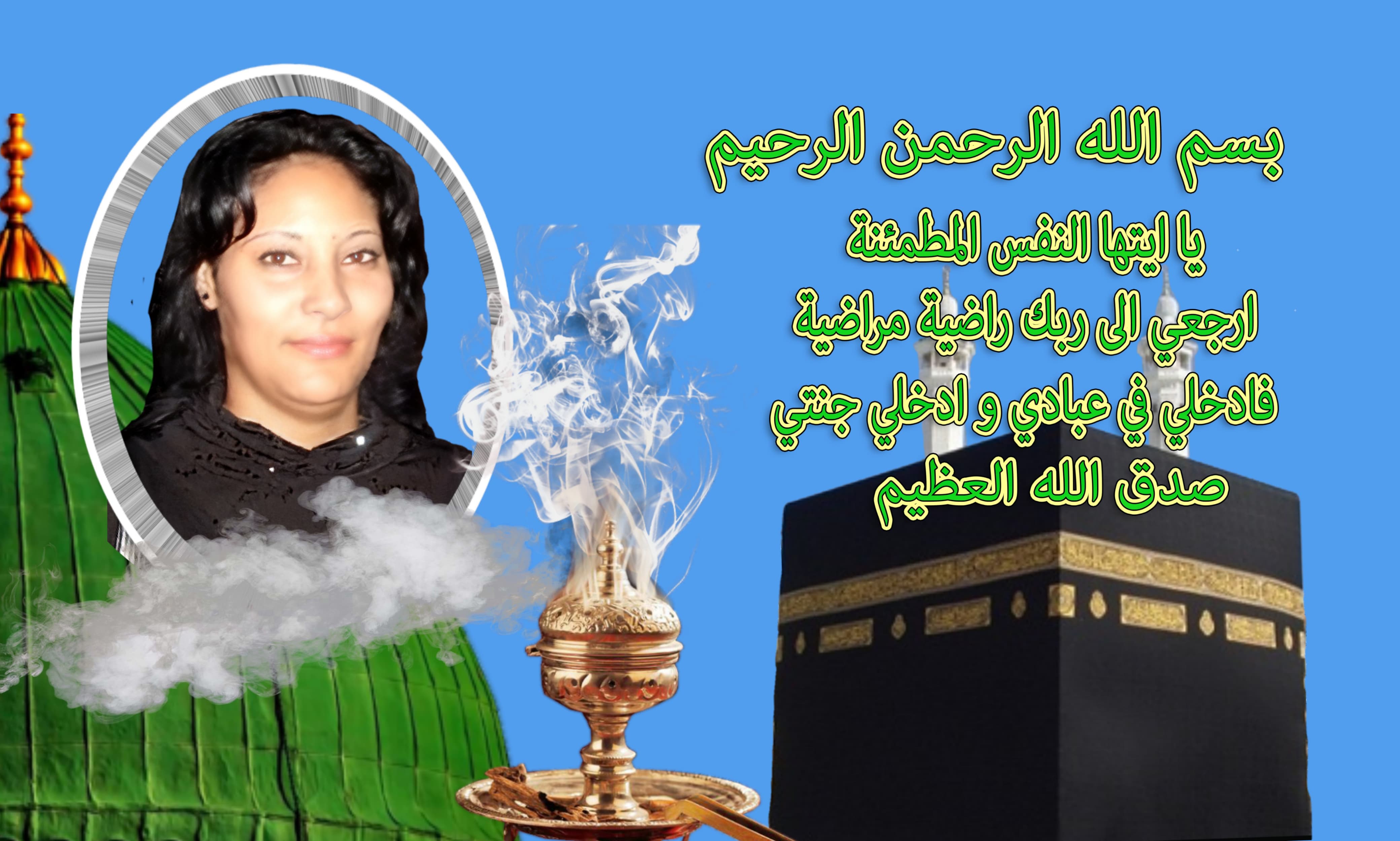 تعــــــــــــــــــــزية في وفاة لالى رجاء بوسدرة شقيقة لالى ثورية بوسدرة عضوة شرفية بمكتب عصبة مكناس الاطلس للكراطي والاساليب المشتركة تعــــــــــــــــــــزية في وفاة لالى رجاء بوسدرة شقيقة لالى ثورية بوسدرة عضوة شرفية بمكتب عصبة مكناس الاطلس للكراطي والاساليب المشتركة