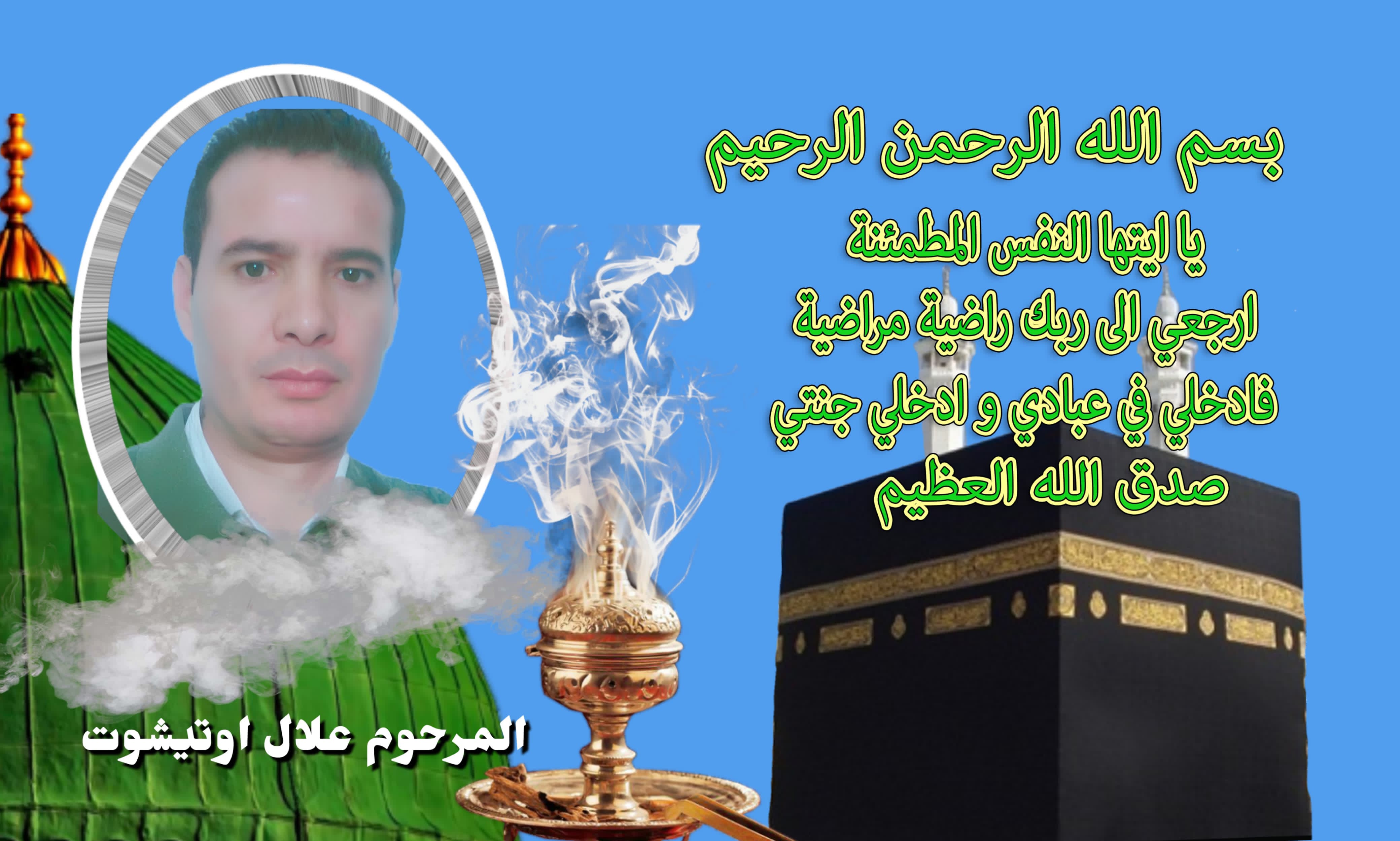 تعزية في وفاة المرحوم علال اوتيشوت تعزية في وفاة المرحوم علال اوتيشوت