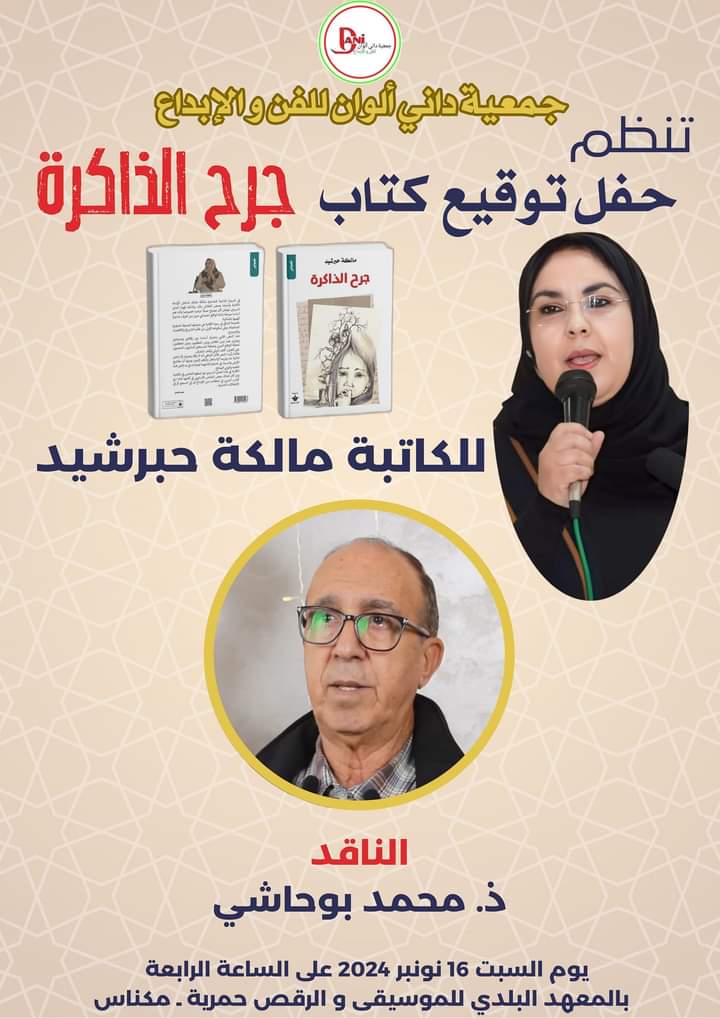 حفل توقيع كتاب حفل توقيع كتاب