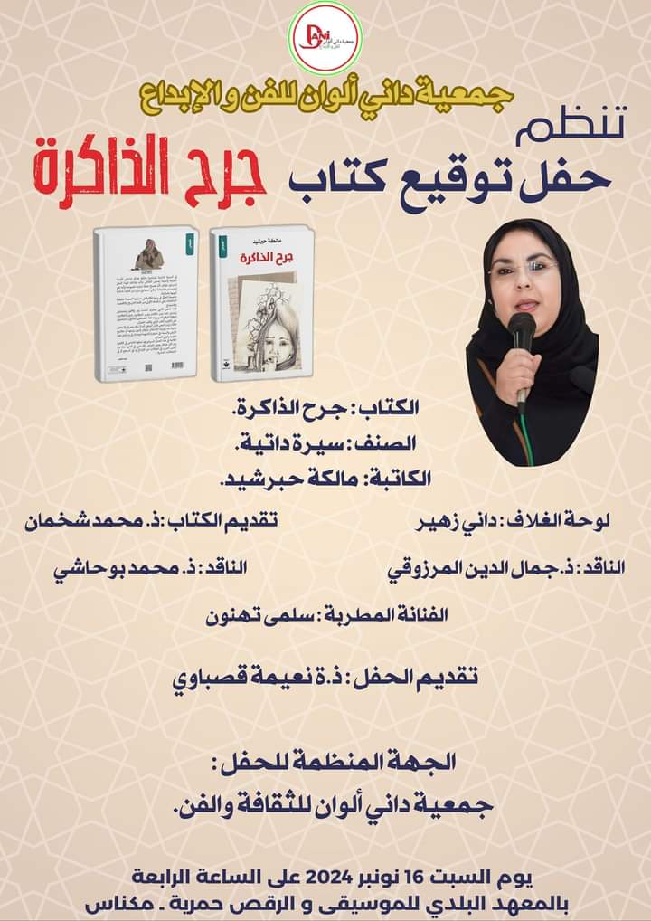 حفل توقيع كتاب حفل توقيع كتاب