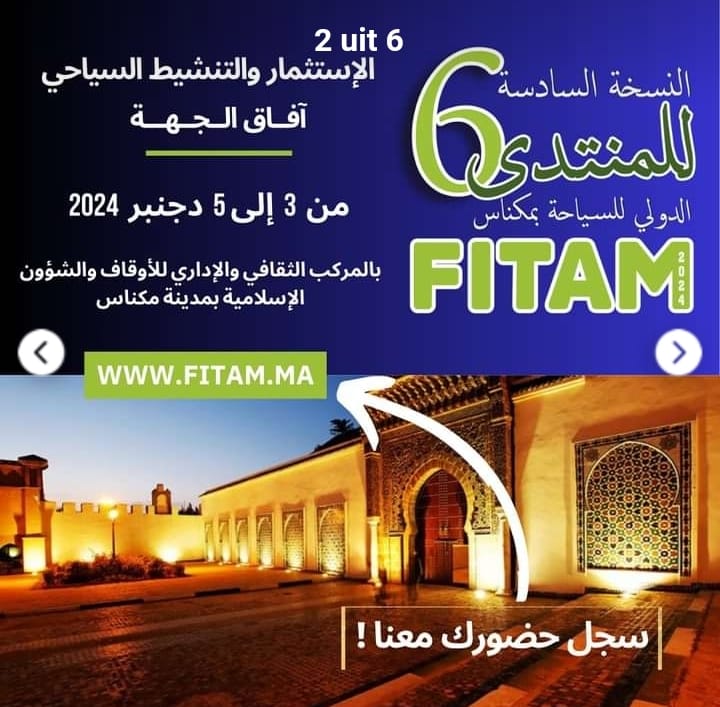 المنتدى الدولي للسياحة 