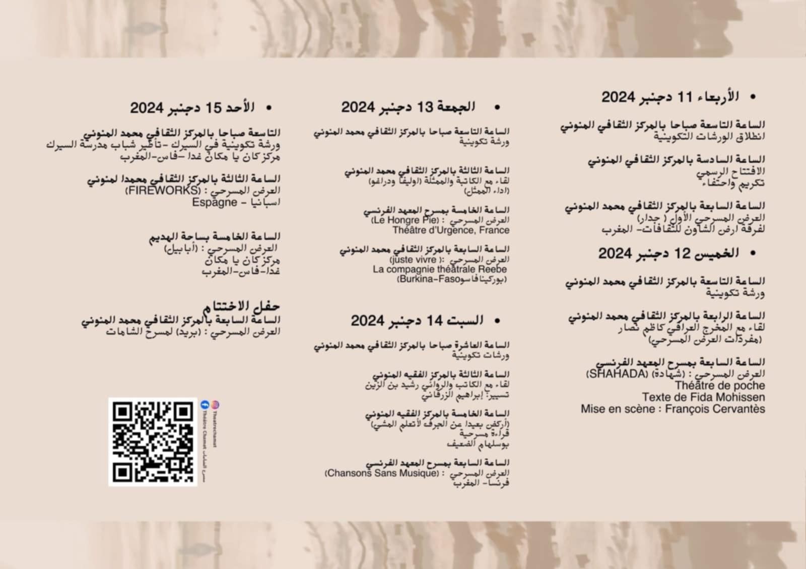 مهرجان مكناس خشبة لمسارح العالم: هل يحقق النوعية... ويكون البديل الأصل للمهرجان الوطني للمسرح ؟ مهرجان مكناس خشبة لمسارح العالم: هل يحقق النوعية... ويكون البديل الأصل للمهرجان الوطني للمسرح ؟