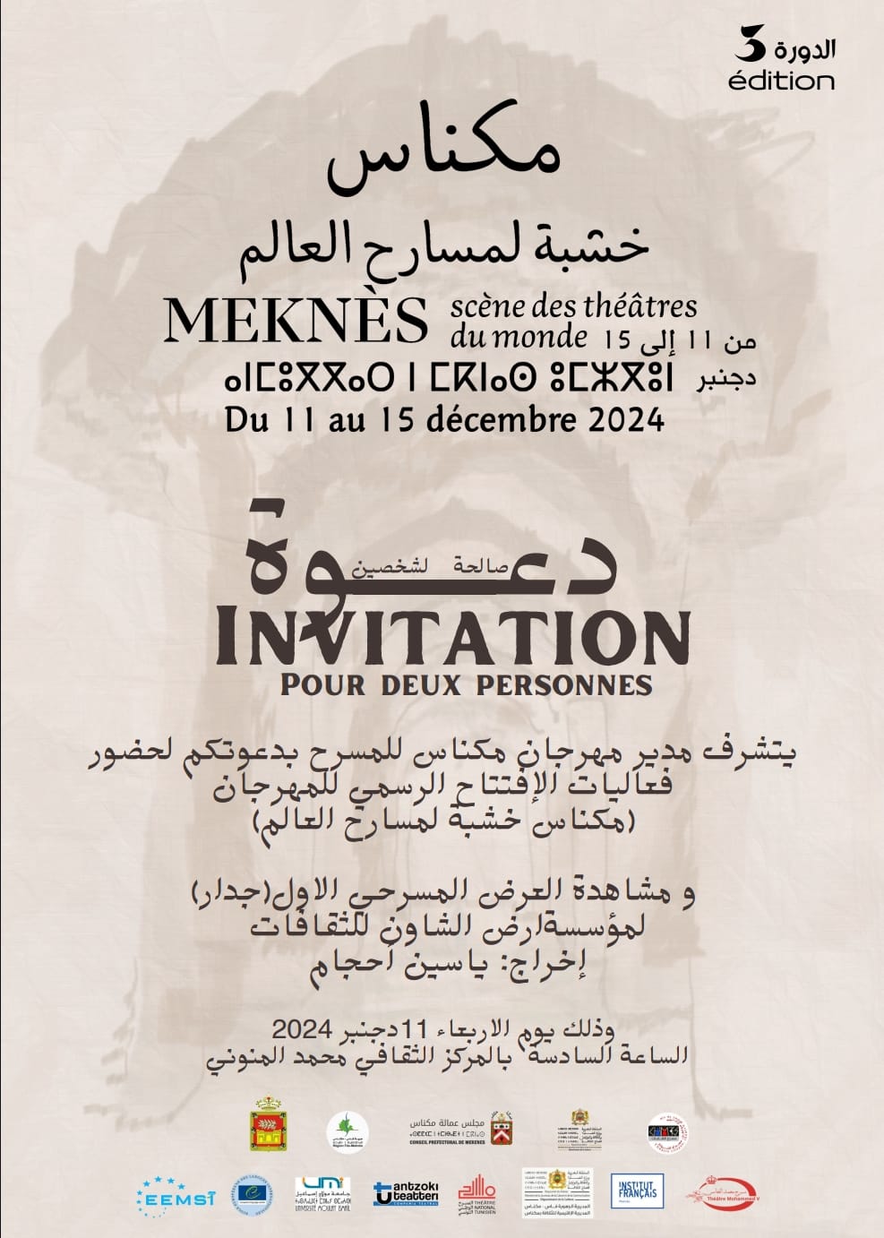 الدورة الثالثة لمهرجان مكناس للمسرح في الفترة الممتدة من 11 إلى 15 دجنبر2024 الدورة الثالثة لمهرجان مكناس للمسرح في الفترة الممتدة من 11 إلى 15 دجنبر2024