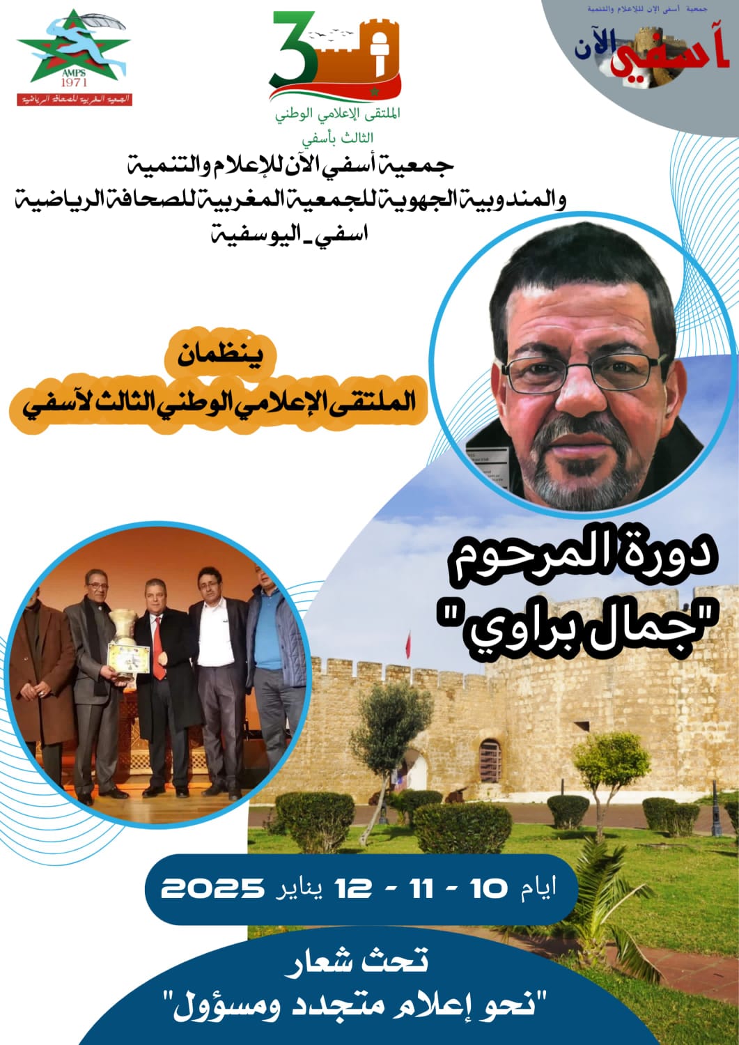 أسفي تحتضن النسخة الثالثة من الملتقى الوطني للإعلام أسفي تحتضن النسخة الثالثة من الملتقى الوطني للإعلام