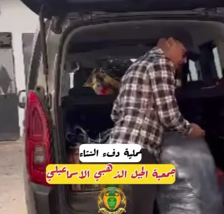 جمعية الجيل الذهبي الإسماعيلي تطلق مبادرة جمعية الجيل الذهبي الإسماعيلي تطلق مبادرة