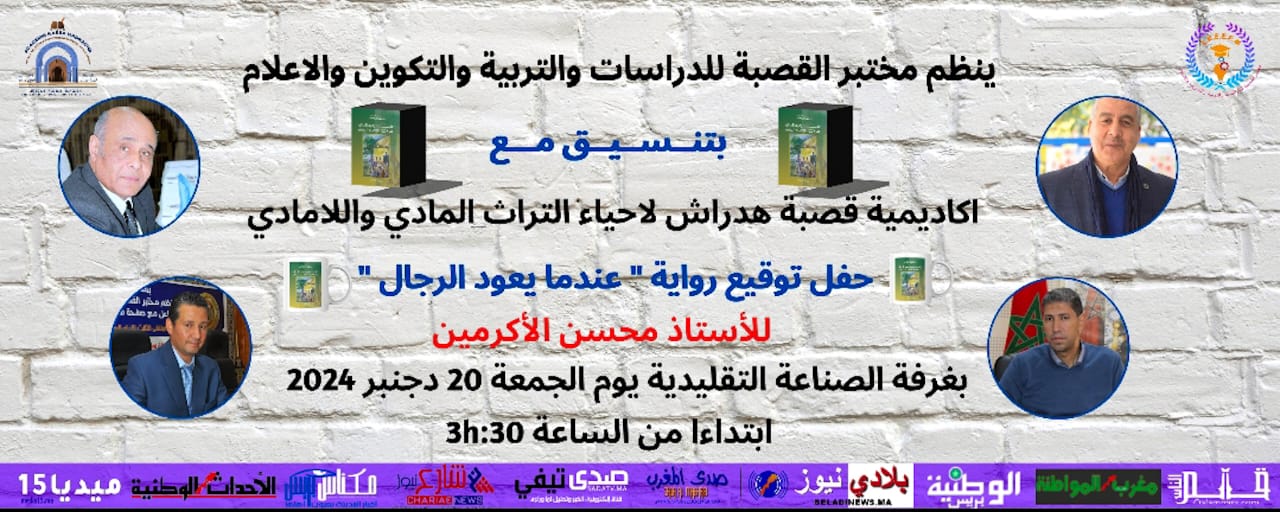 حفل توقيع رواية: عندما يعود الرجال.