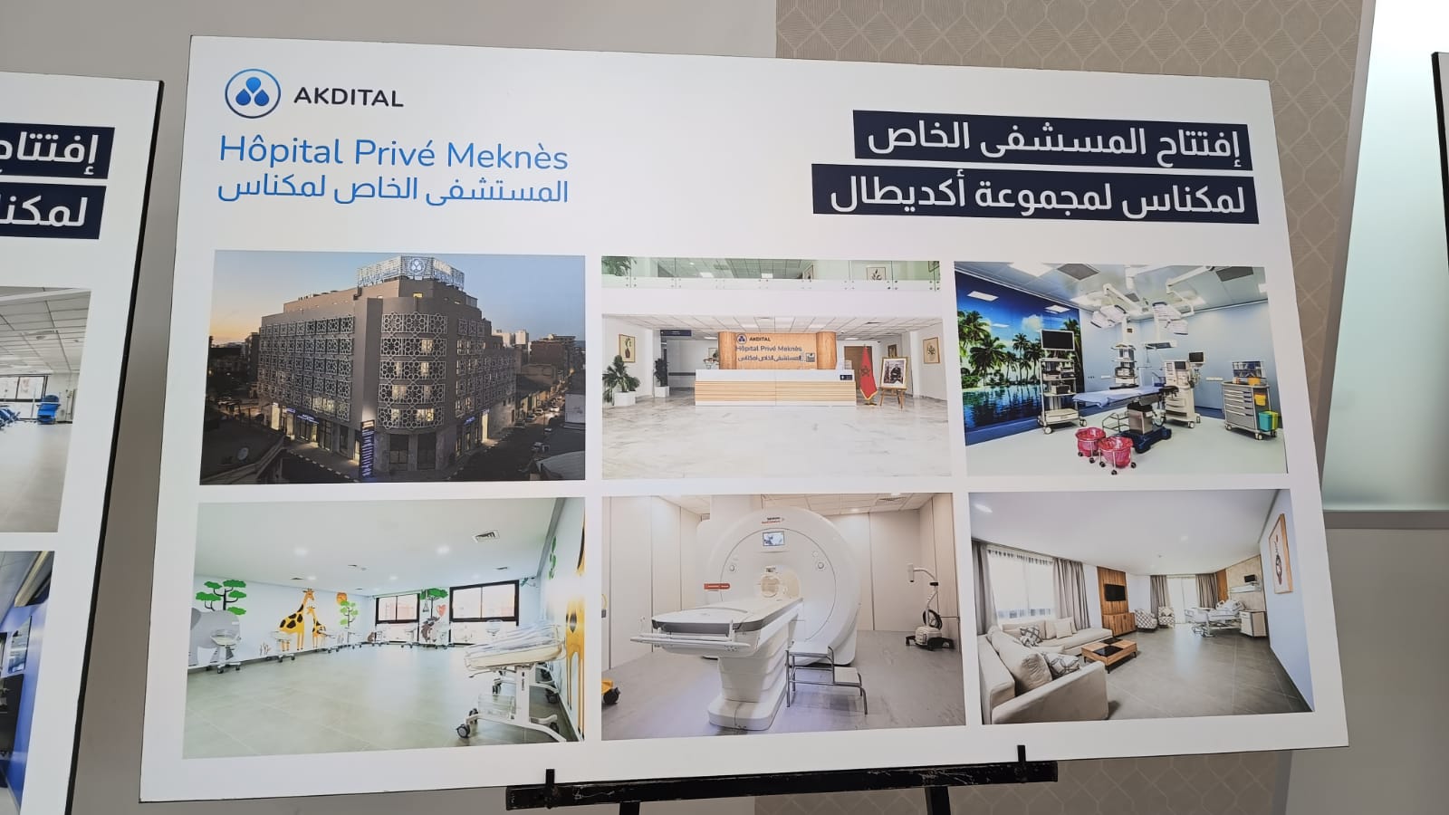 السيد عبد الغني الصبار عامل عمالة مكناس والمدير العام لمجموعة أكديطال، رشدي طالب، يفتتحان مصحة أكديطال الخاصة مكناس السيد عبد الغني الصبار عامل عمالة مكناس والمدير العام لمجموعة أكديطال، رشدي طالب، يفتتحان مصحة أكديطال الخاصة مكناس