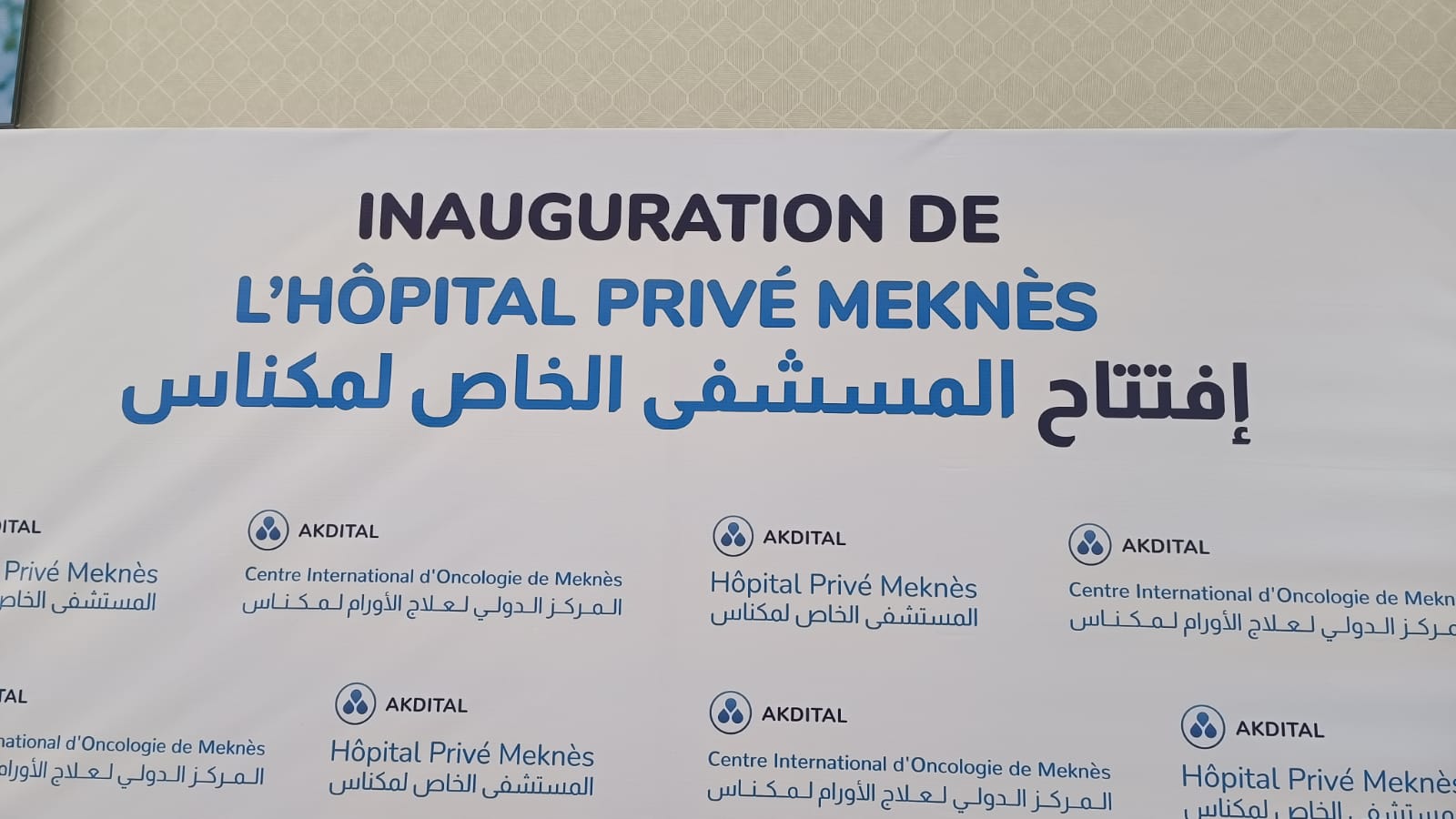 السيد عبد الغني الصبار عامل عمالة مكناس والمدير العام لمجموعة أكديطال، رشدي طالب، يفتتحان مصحة أكديطال الخاصة مكناس السيد عبد الغني الصبار عامل عمالة مكناس والمدير العام لمجموعة أكديطال، رشدي طالب، يفتتحان مصحة أكديطال الخاصة مكناس