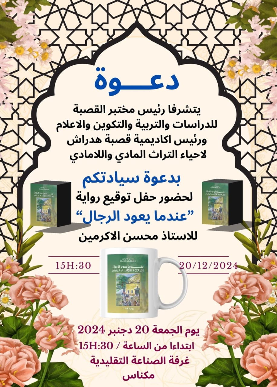 حفل توقيع رواية: عندما يعود الرجال.