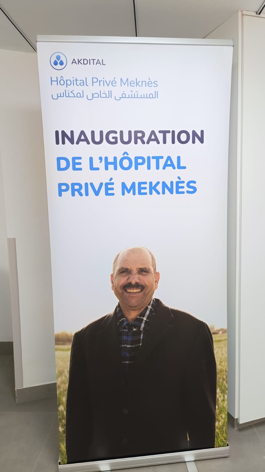 السيد عبد الغني الصبار عامل عمالة مكناس والمدير العام لمجموعة أكديطال، رشدي طالب، يفتتحان مصحة أكديطال الخاصة مكناس السيد عبد الغني الصبار عامل عمالة مكناس والمدير العام لمجموعة أكديطال، رشدي طالب، يفتتحان مصحة أكديطال الخاصة مكناس