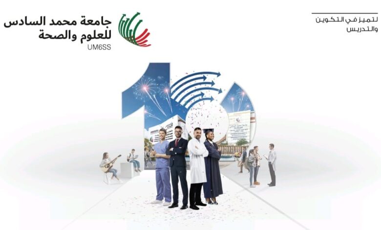 الدار البيضاء: جامعة محمد السادس للعلوم والصحة تحتفل بمرور 10 سنوات