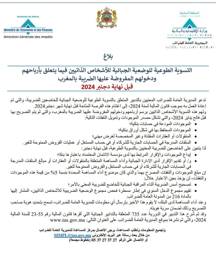 من هم الأشخاص المعنيون بالتسوية الطوعية للوضعية الضريبية قبل نهاية العام الحالي؟ من هم الأشخاص المعنيون بالتسوية الطوعية للوضعية الضريبية قبل نهاية العام الحالي؟