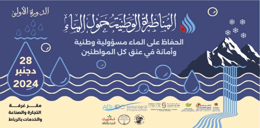 إئتلاف مستثمري جنوب المغرب يوقع شراكات ويصدر توصيات بمناسبة تنظيمه المناظرة الوطنية الأولى حول الماء بالرباط