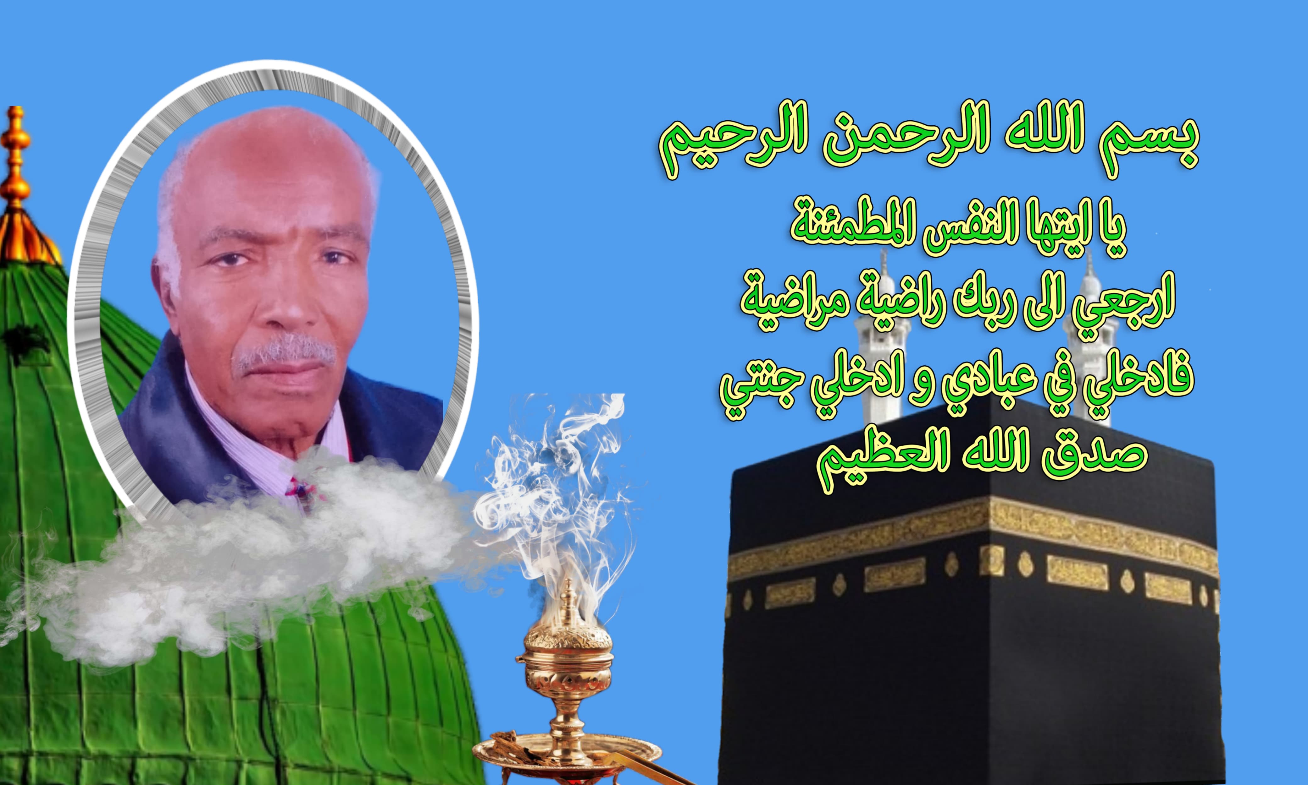 تعزية ومواساة في وفاة الحاج عبدالقادر محداد والد السيدة راضية محداد زوجة الفاعل الجمعوي يوسف البقالي تعزية ومواساة في وفاة الحاج عبدالقادر محداد والد السيدة راضية محداد زوجة الفاعل الجمعوي يوسف البقالي