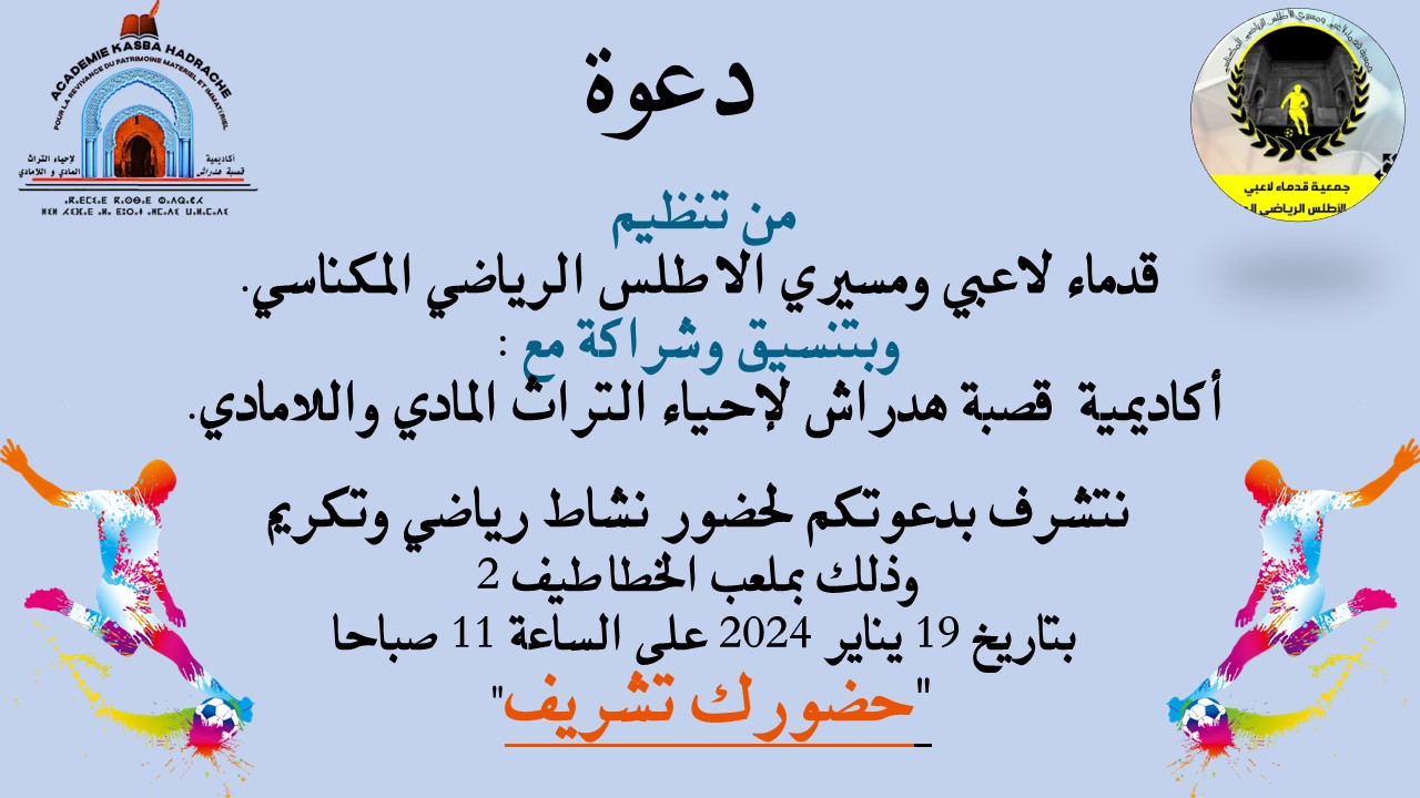 مكناس... تظاهرة رياضية تكريمية لرروح الفقيدين مكناس... تظاهرة رياضية تكريمية لرروح الفقيدين