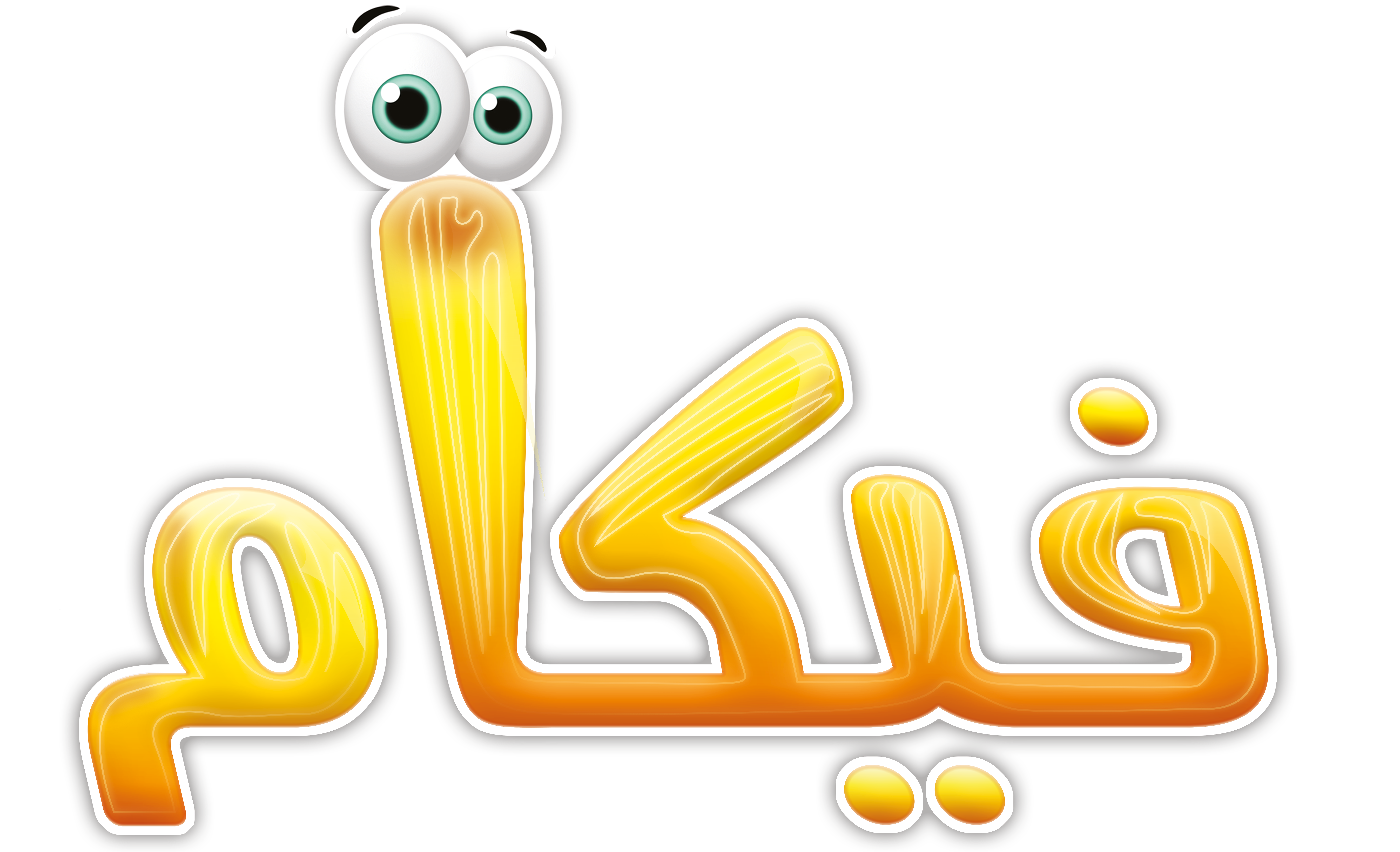 فيكام® 2025 : دورة فريدة تجمع بين سينما التحريك والألعاب الإلكترونية فيكام® 2025 : دورة فريدة تجمع بين سينما التحريك والألعاب الإلكترونية