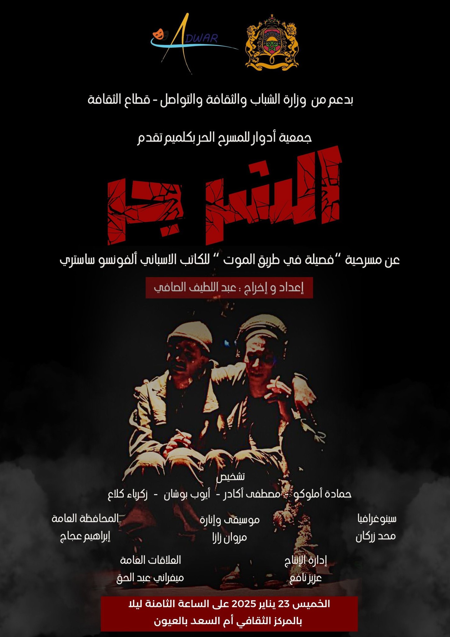 مسرحية مسرحية