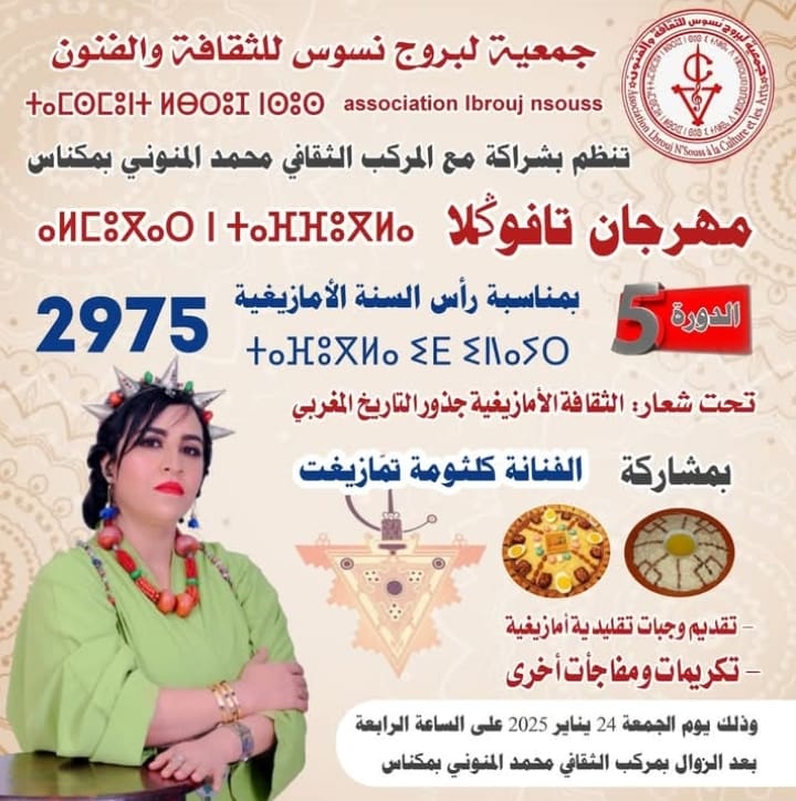 جمعية لبروج نسوس للثقافة والفنون تنظم مهرجان جمعية لبروج نسوس للثقافة والفنون تنظم مهرجان