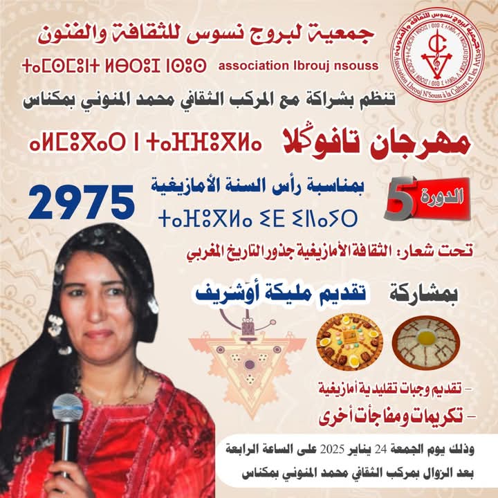 جمعية لبروج نسوس للثقافة والفنون تنظم مهرجان جمعية لبروج نسوس للثقافة والفنون تنظم مهرجان