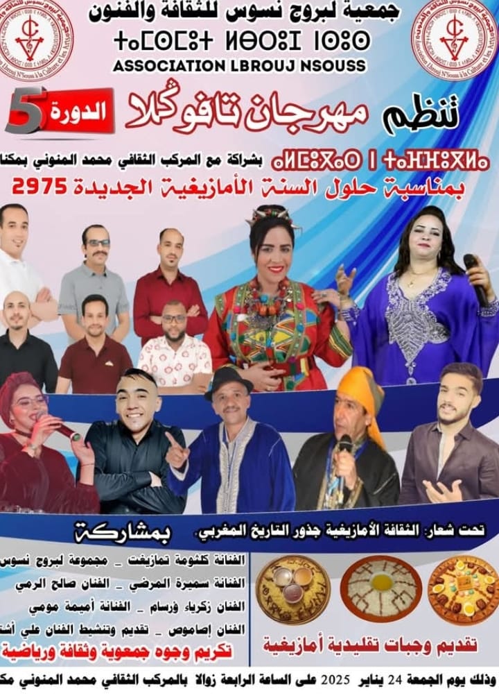 جمعية لبروج نسوس للثقافة والفنون تنظم مهرجان جمعية لبروج نسوس للثقافة والفنون تنظم مهرجان