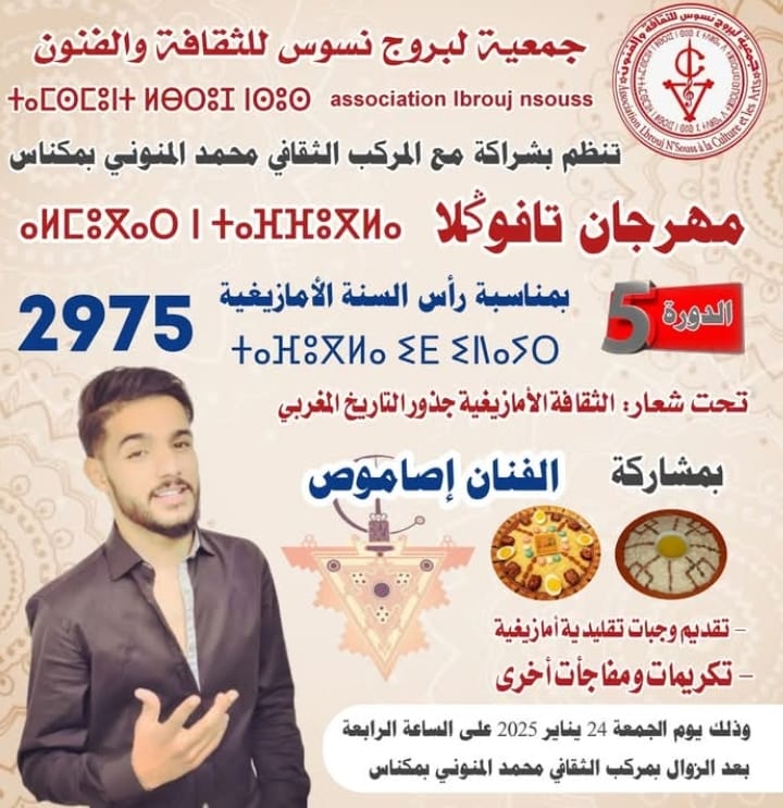 جمعية لبروج نسوس للثقافة والفنون تنظم مهرجان جمعية لبروج نسوس للثقافة والفنون تنظم مهرجان