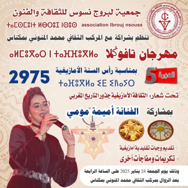 جمعية لبروج نسوس للثقافة والفنون تنظم مهرجان جمعية لبروج نسوس للثقافة والفنون تنظم مهرجان