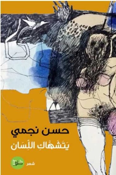 قراءة في ديوان قراءة في ديوان