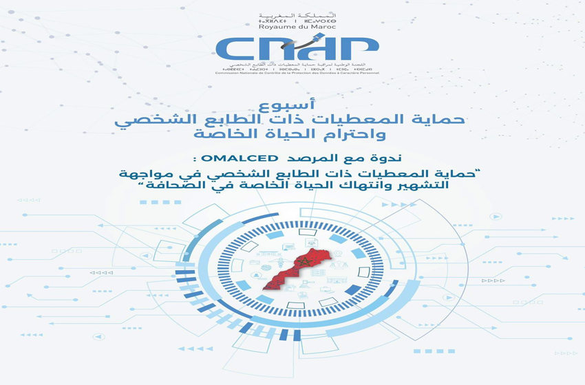 الدار البيضاء: الدعوة إلى تنسيق الجهود لمكافحة التشهير والابتزاز (ندوة) الدار البيضاء: الدعوة إلى تنسيق الجهود لمكافحة التشهير والابتزاز (ندوة)