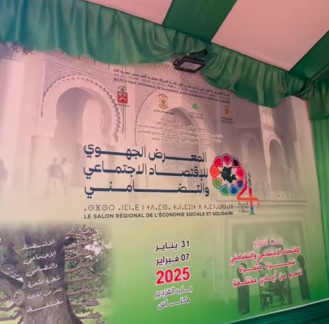 افتتاح النسخة الرابعة من المعرض الجهوي للإقتصاد الإجتماعي و التضامني افتتاح النسخة الرابعة من المعرض الجهوي للإقتصاد الإجتماعي و التضامني