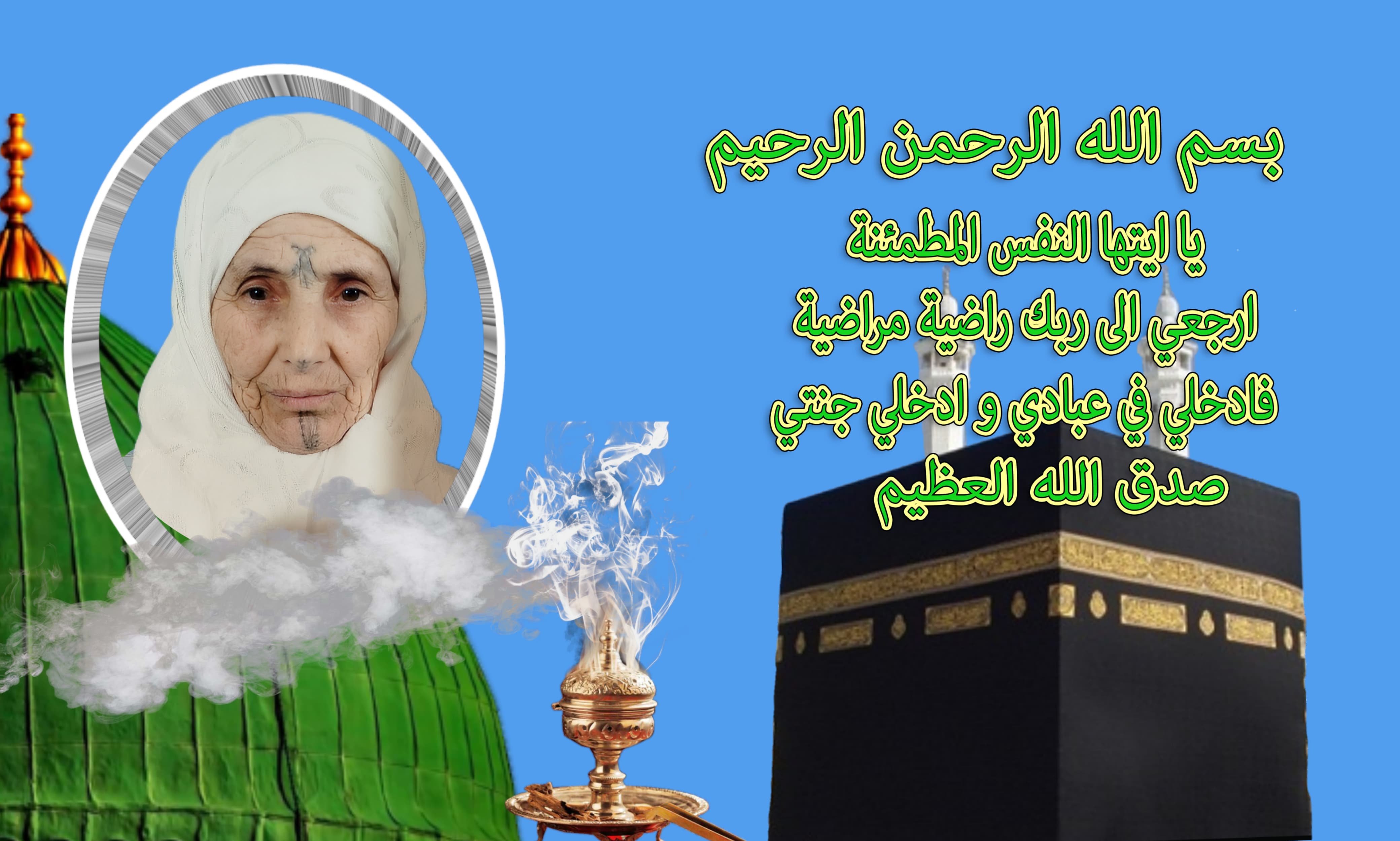 تعزية في وفاة : الحاجة فاطمة الفقير والدة المحاسب عزيز بوراس تعزية في وفاة : الحاجة فاطمة الفقير والدة المحاسب عزيز بوراس