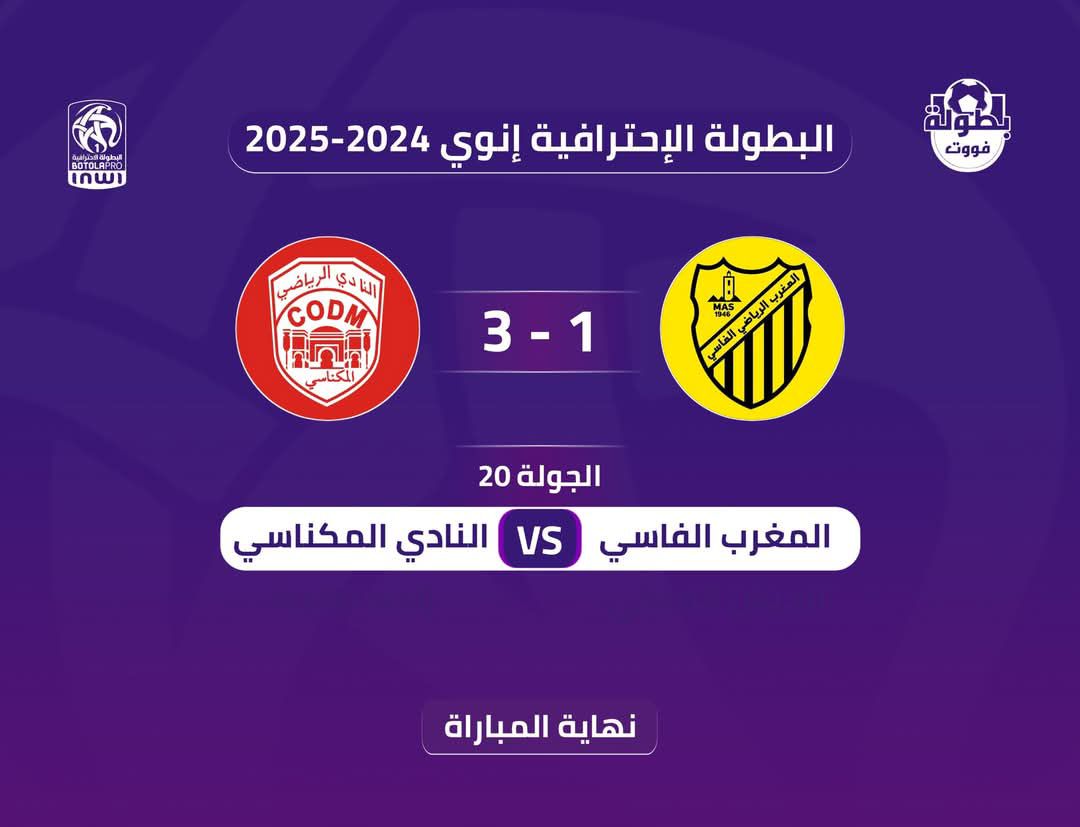 الكوديم يهزم الماص بعقر داره بثلاثية الكوديم يهزم الماص بعقر داره بثلاثية