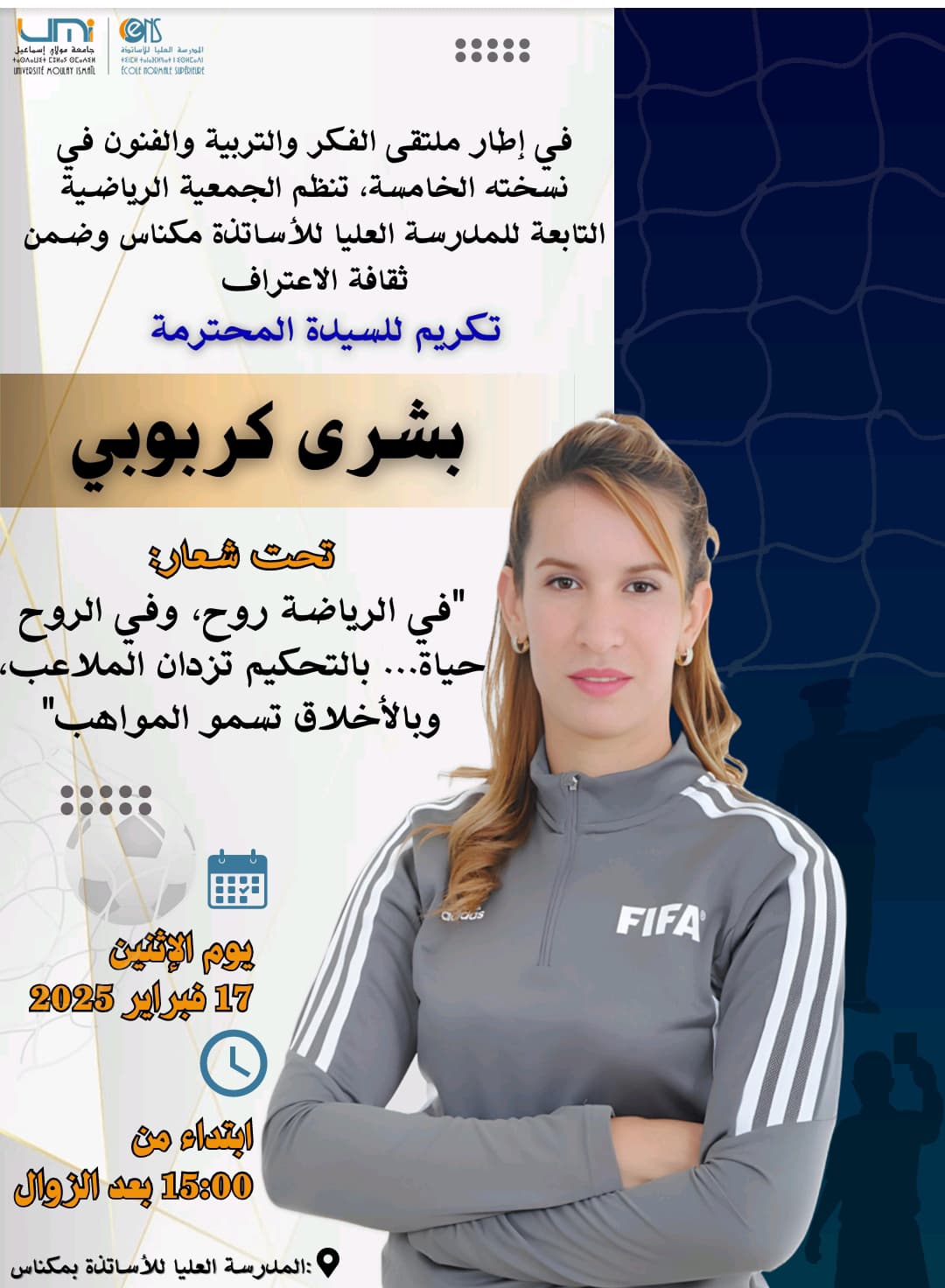 جامعة مولاي إسماعيل، الجمعية الرياضية الجامعية للمدرسة العليا للأساتذة تخلق الحدث بتنظيم حفل تكريم الحكمة الدولية بشرى كربوبي بحضور الأستاذ عادل بوجنان