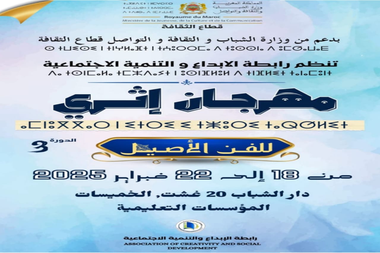 الخميسات تحتضن فعاليات مهرجان 