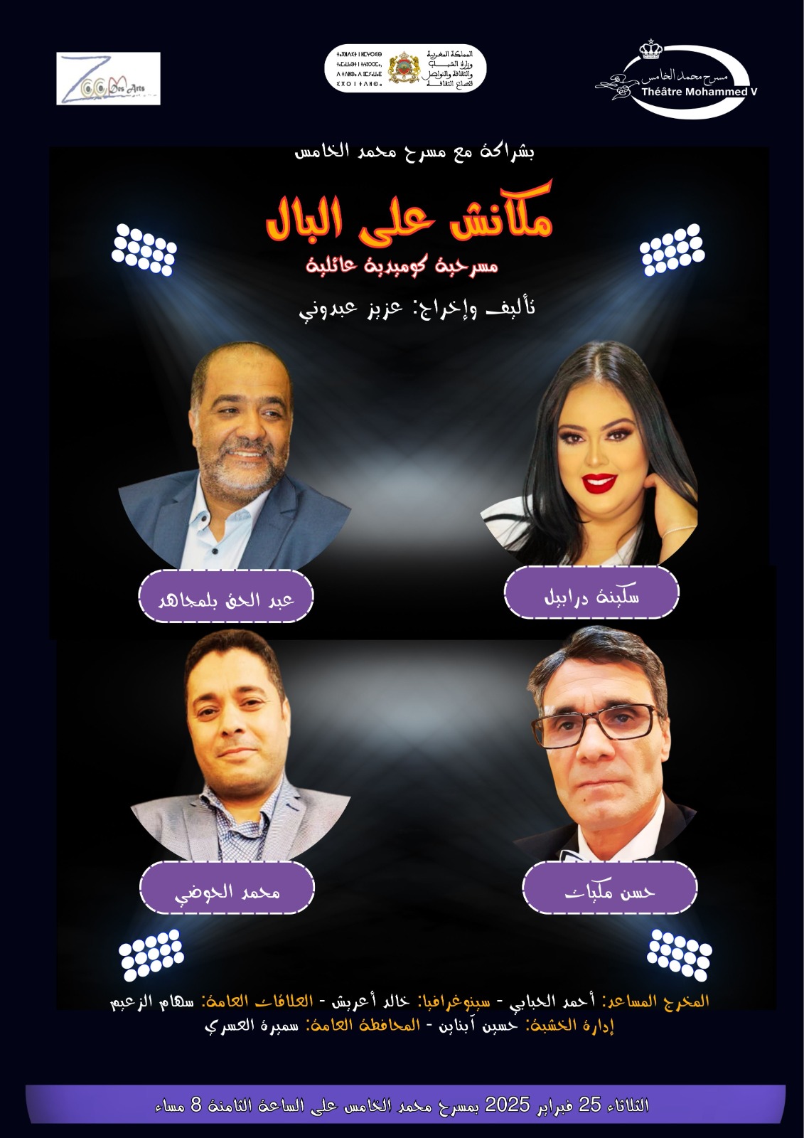 عبد الإله بنهدار يصدر مسرحيته العاشرة  جامع الفنا على خشبة 