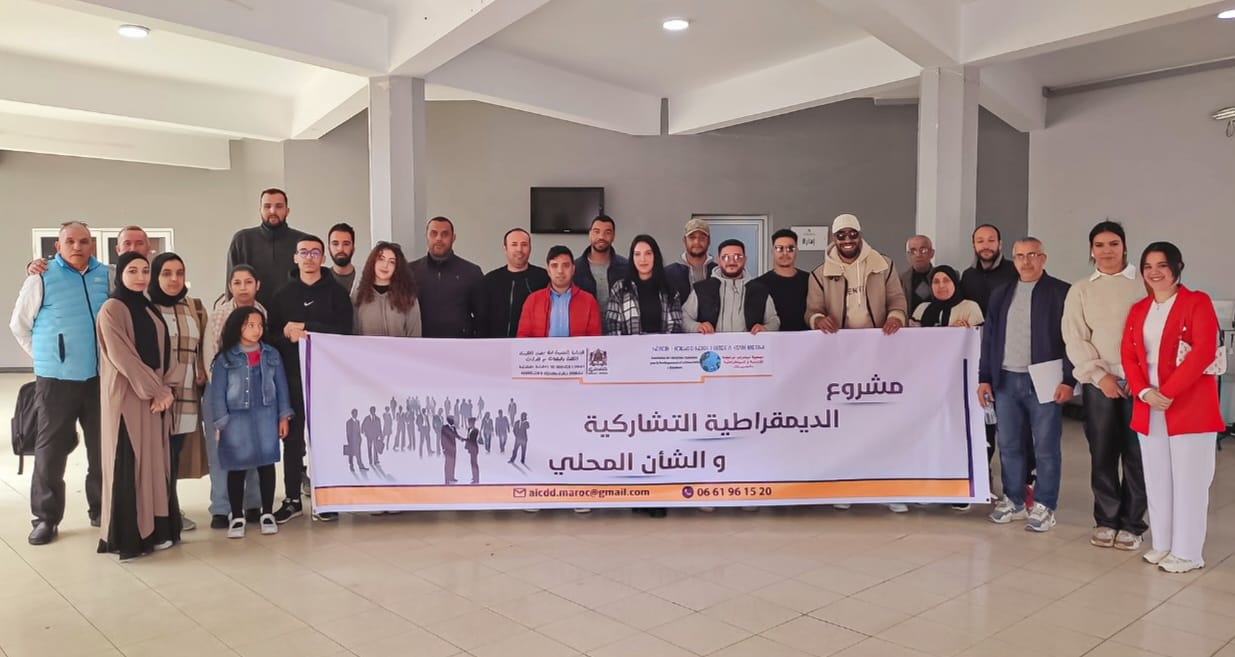 الديمقراطية التشاركية والشأن المحلي: ورشة تكوينية لتعزيز قدرات الفاعلين الجمعويين بالخميسات الديمقراطية التشاركية والشأن المحلي: ورشة تكوينية لتعزيز قدرات الفاعلين الجمعويين بالخميسات