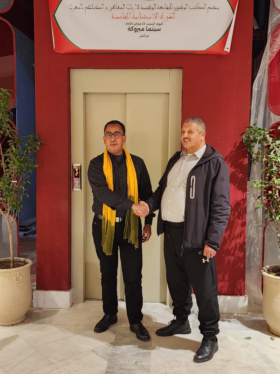 الدورة الخامسة الاستثنائية للمجلس الوطني للجامعة الوطنية لأرباب المقاهي والمطاعم بالمغرب الدورة الخامسة الاستثنائية للمجلس الوطني للجامعة الوطنية لأرباب المقاهي والمطاعم بالمغرب