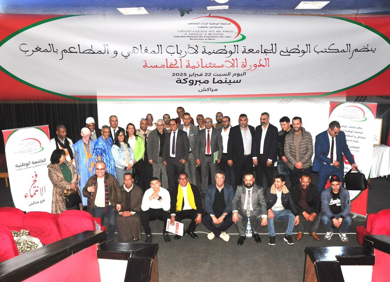 الدورة الخامسة الاستثنائية للمجلس الوطني للجامعة الوطنية لأرباب المقاهي والمطاعم بالمغرب الدورة الخامسة الاستثنائية للمجلس الوطني للجامعة الوطنية لأرباب المقاهي والمطاعم بالمغرب