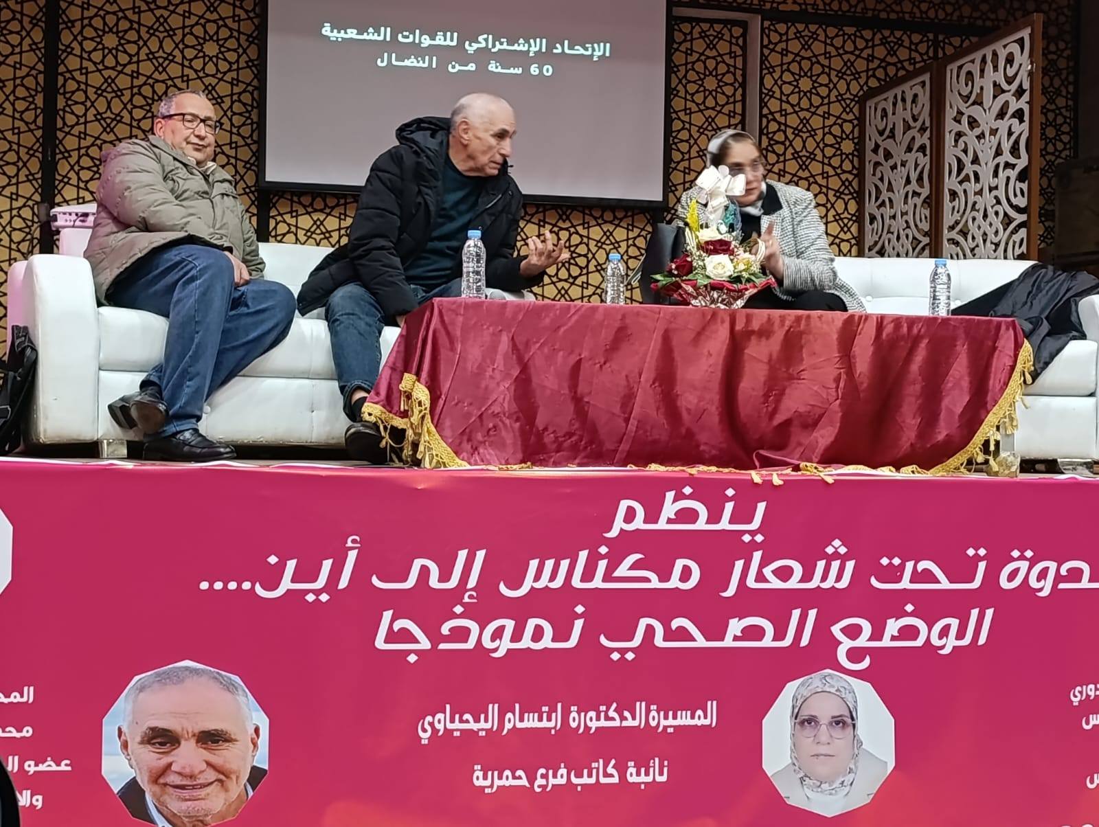 مكناس الاتحاد الاشتراكي للقوات الشعبية فرع حمرية تنظيم ندوة مكناس الى اين الوضع الصحي نموذجا مكناس الاتحاد الاشتراكي للقوات الشعبية فرع حمرية تنظيم ندوة مكناس الى اين الوضع الصحي نموذجا