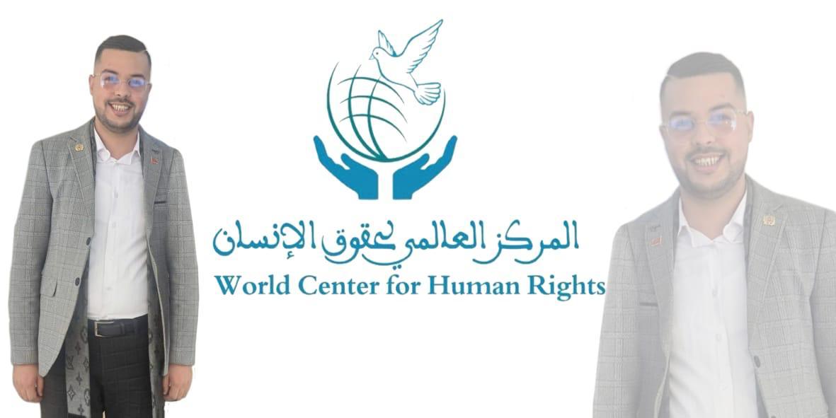 انتخاب الاستاذ حمزة الراس رئيساً للمركز العالمي لحقوق الإنسان… انتخاب الاستاذ حمزة الراس رئيساً للمركز العالمي لحقوق الإنسان…