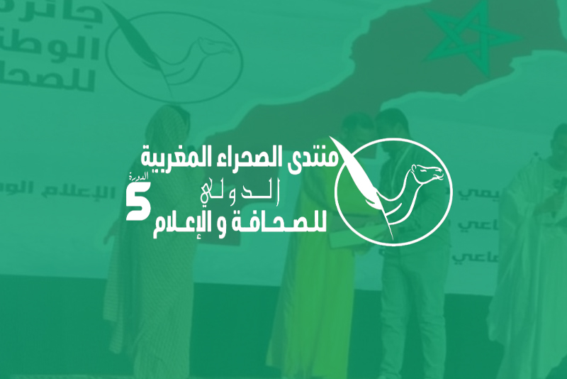 تنظيم تظاهرة إعلامية بإقليم سيدي افني مابين 24 أبريل و27منه (بــــــــلاغ)