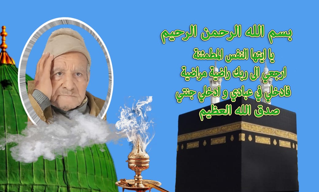 تعزية ومواساة في وفاة المرحوم ميلود صابر والد الصحفي محمد صابر مدير المنبر الاعلامي تعزية ومواساة في وفاة المرحوم ميلود صابر والد الصحفي محمد صابر مدير المنبر الاعلامي