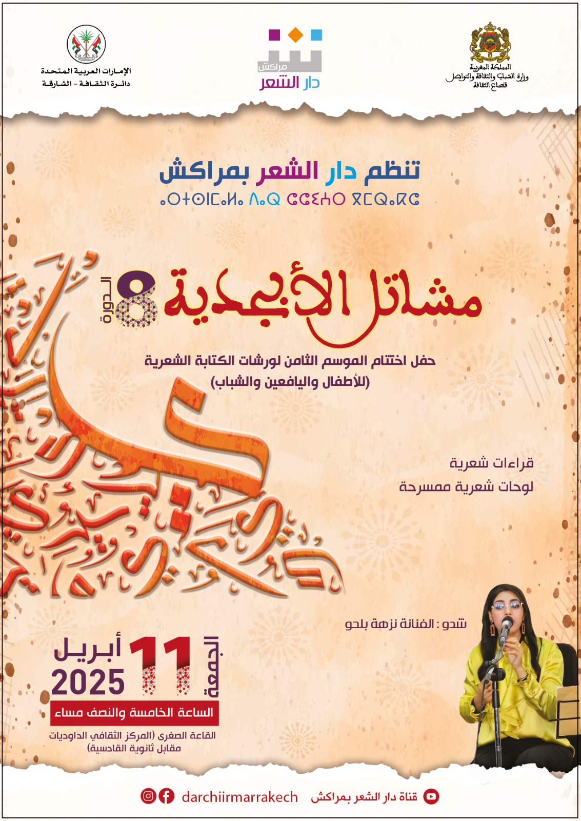 دار الشعر بمراكش تنظم الدورة الثامنة لملتقى 