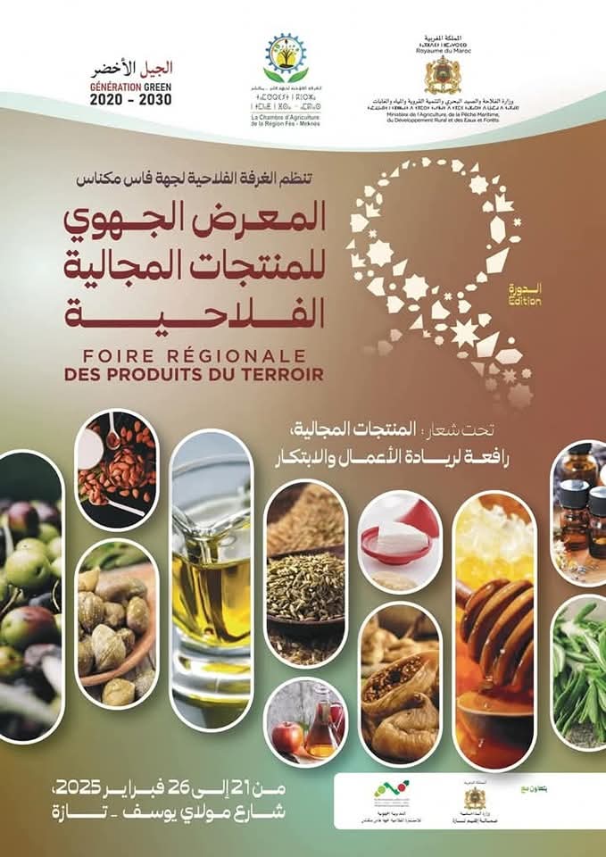 مدينة مكناس تستعد لاستضافة الدورة 17 للمعرض الدولي للفلاحة مدينة مكناس تستعد لاستضافة الدورة 17 للمعرض الدولي للفلاحة