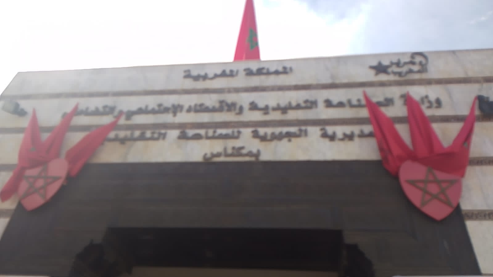 نجاح كبير لمعرض المنتوجات المجالية لمنظمة المرأة الأمينية الغازية بمكناس نجاح كبير لمعرض المنتوجات المجالية لمنظمة المرأة الأمينية الغازية بمكناس