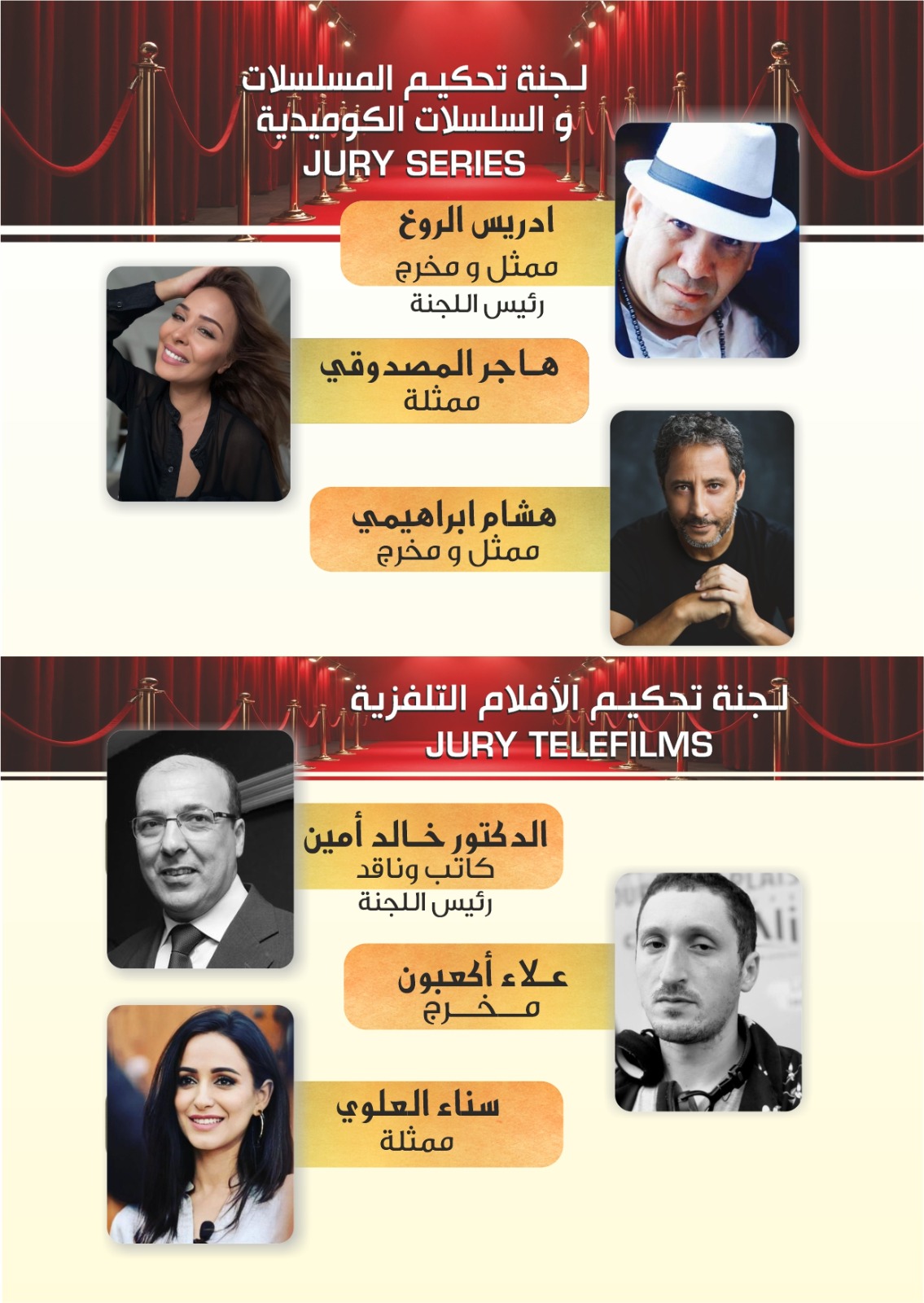 تحت اشراف لجنتي تحكيم متخصصة انتاجات متنوعة وقوية تتبارى على جوائز مهرجان مكناس للدراما التلفزية 14 تحت اشراف لجنتي تحكيم متخصصة انتاجات متنوعة وقوية تتبارى على جوائز مهرجان مكناس للدراما التلفزية 14