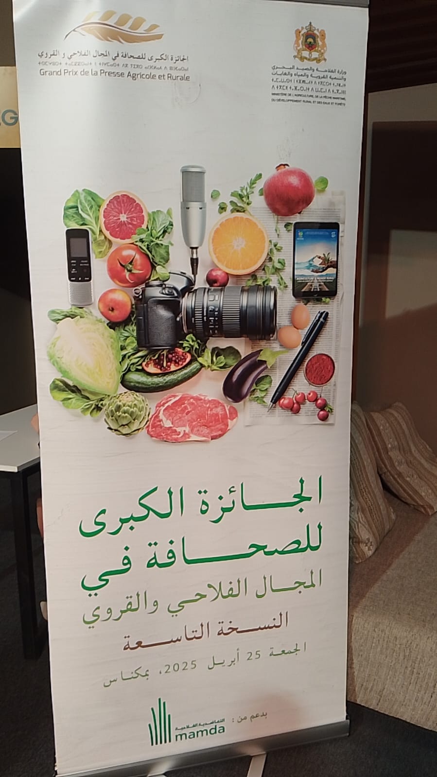 إطلاق الجائزة الوطنية الكبرى للصحافة في المجال الفلاحي والقروي في نسختها التاسعة