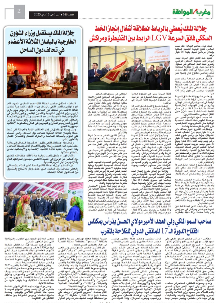 المعرض الدولي للفلاحة في مكناس دورة جميلة ناجحة بكل المقاييس فاقت المتوقع . و تنظيم في المستوى الراقي ، و تغييرات ذكية في تموضعات الاروقة خاصة رواق الماشية و الاقتصاد المجالي للتعاونييات وحضور دولي متميز ومليون زائر توافدوا على موقع المعرض المعرض الدولي للفلاحة في مكناس دورة جميلة ناجحة بكل المقاييس فاقت المتوقع . و تنظيم في المستوى الراقي ، و تغييرات ذكية في تموضعات الاروقة خاصة رواق الماشية و الاقتصاد المجالي للتعاونييات وحضور دولي متميز ومليون زائر توافدوا على موقع المعرض