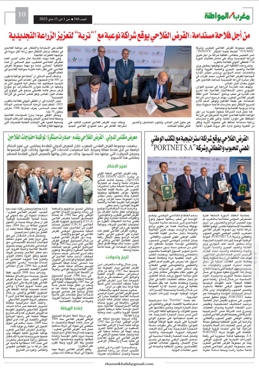 المعرض الدولي للفلاحة في مكناس دورة جميلة ناجحة بكل المقاييس فاقت المتوقع . و تنظيم في المستوى الراقي ، و تغييرات ذكية في تموضعات الاروقة خاصة رواق الماشية و الاقتصاد المجالي للتعاونييات وحضور دولي متميز ومليون زائر توافدوا على موقع المعرض المعرض الدولي للفلاحة في مكناس دورة جميلة ناجحة بكل المقاييس فاقت المتوقع . و تنظيم في المستوى الراقي ، و تغييرات ذكية في تموضعات الاروقة خاصة رواق الماشية و الاقتصاد المجالي للتعاونييات وحضور دولي متميز ومليون زائر توافدوا على موقع المعرض